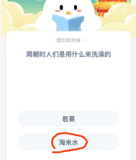 周朝时人们用什么洗澡？小鸡庄园答题11月27日最新答案