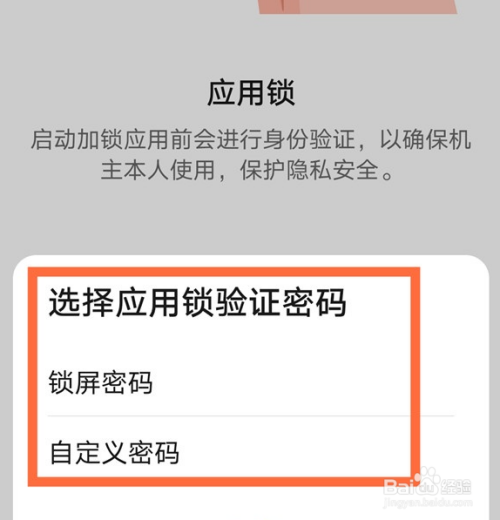 华为如何设置应用的密码锁