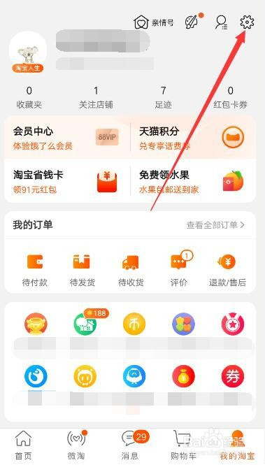 手机淘宝怎么开通先用后付