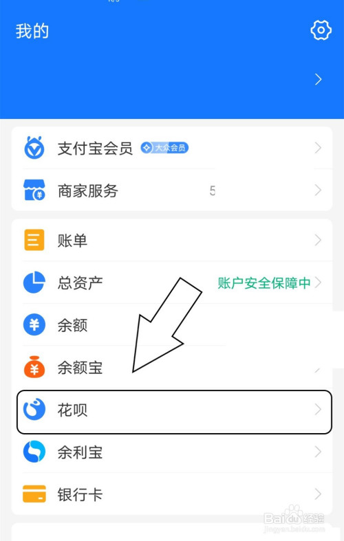 支付宝怎么查看我的花呗权益