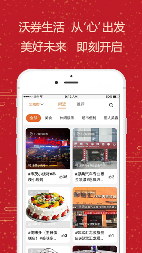 沃券生活2