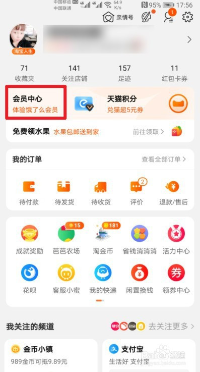 如何查淘宝信誉度