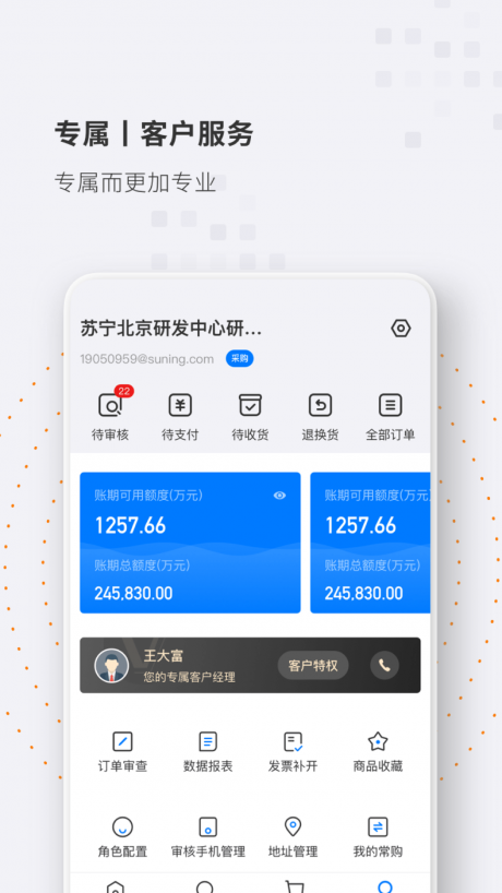 专属商城2