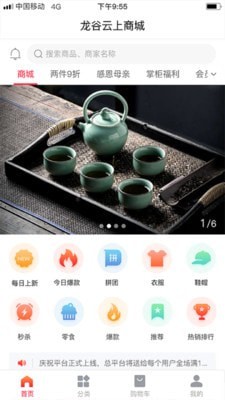 龙谷云上商城1