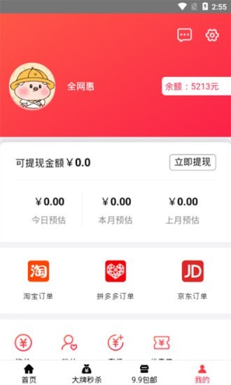全网惠3