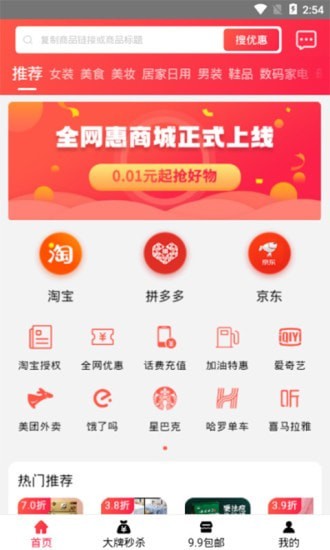 全网惠4