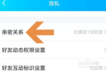 手机QQ怎么查看亲密关系