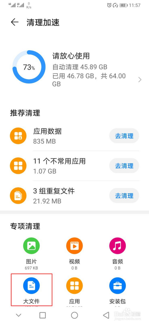 华为手机怎么清理大文件