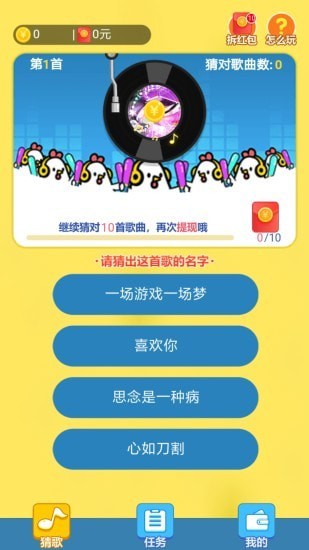 开心猜歌1
