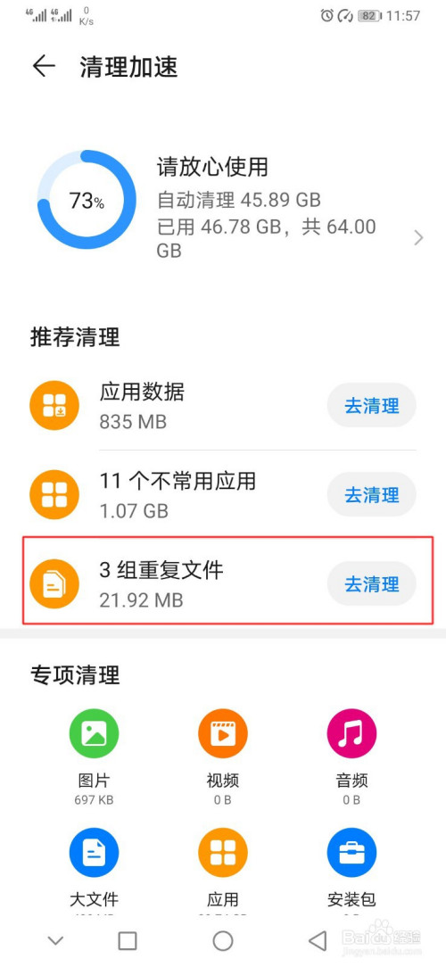 華為手機怎麼清理重複文件