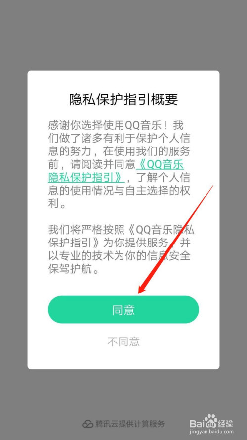 QQ音乐怎么诊断网络异常