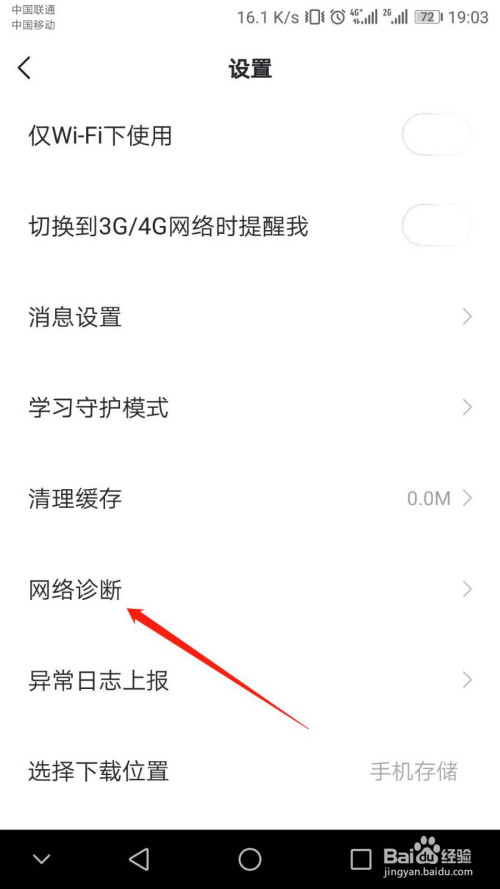 QQ音乐怎么诊断网络异常