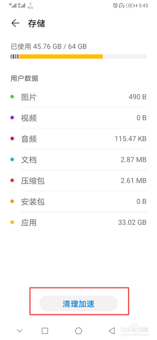 华为手机怎么清理不常用应用
