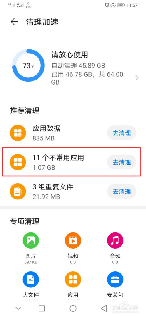华为手机怎么清理不常用应用