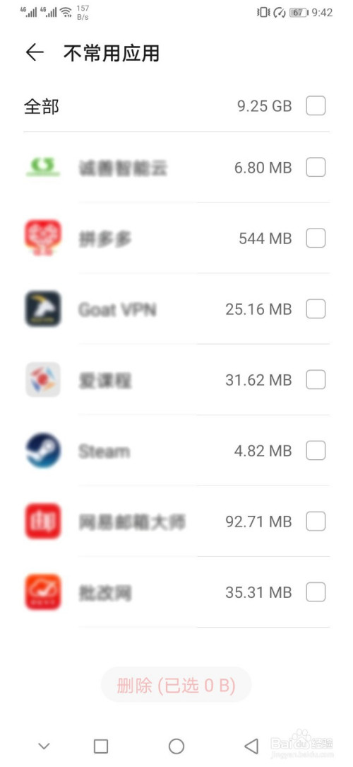 华为手机怎么清理不常用应用