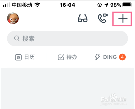 钉钉如何搜索添加好友