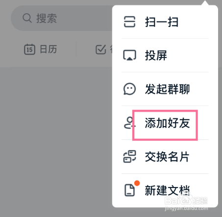 钉钉如何搜索添加好友