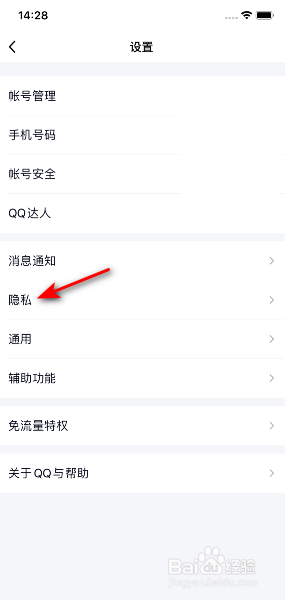 QQ如何设置仅好友能看我的访客