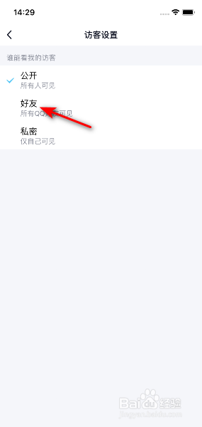 QQ如何设置仅好友能看我的访客