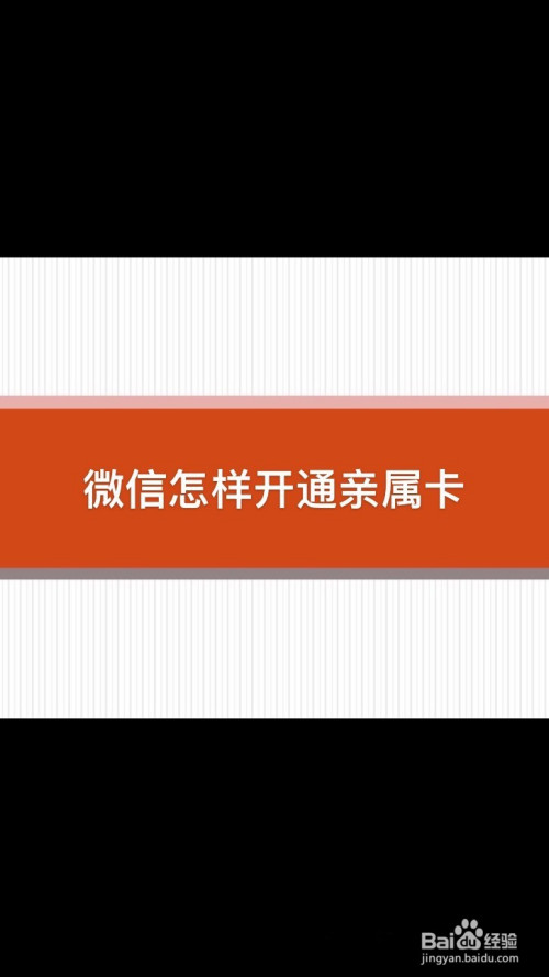 微信如何送亲属卡给妈妈