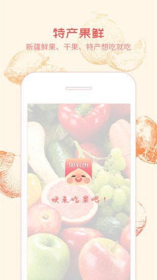 果农惠2