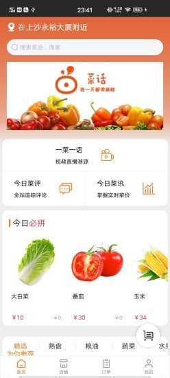 菜话2
