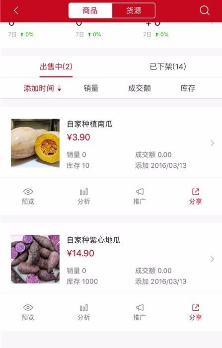 微店店长版如何上架商品