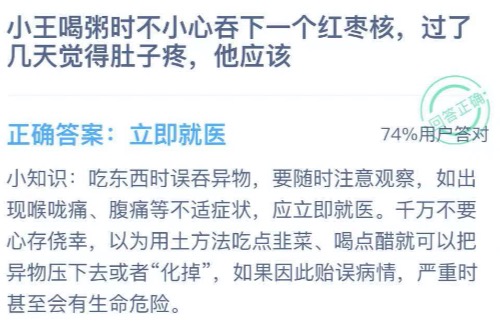 不小心吞下一个红枣核怎么办？小鸡庄园答题12月04日最新答案