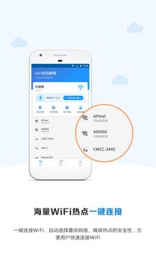 wifi密码神器0