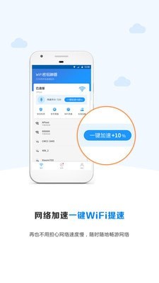 wifi密码神器2