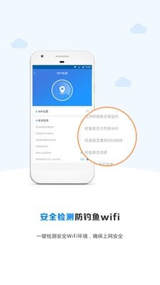 wifi密码神器3