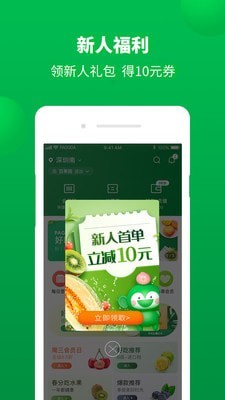 百果园3