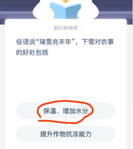 俗语说瑞雪兆丰年下雪对农事的好处包括？2020年12月07日蚂蚁庄园今日课堂答题