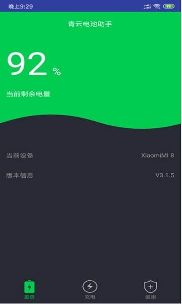 青云电池助手3