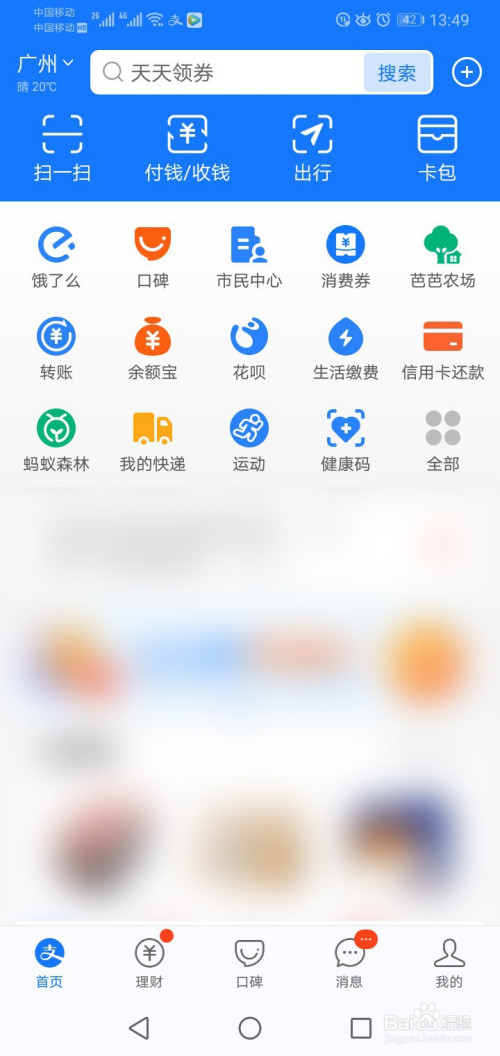 支付宝怎么开启声音锁