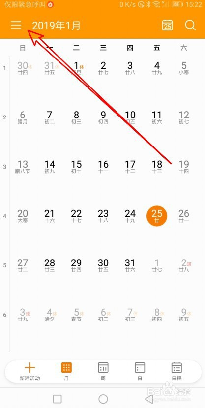 华为Mate40如何设置日历从周几开始