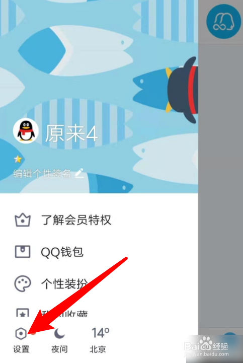 qq账号如何注销