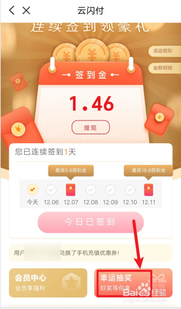 云闪付怎么参与签到幸运抽奖