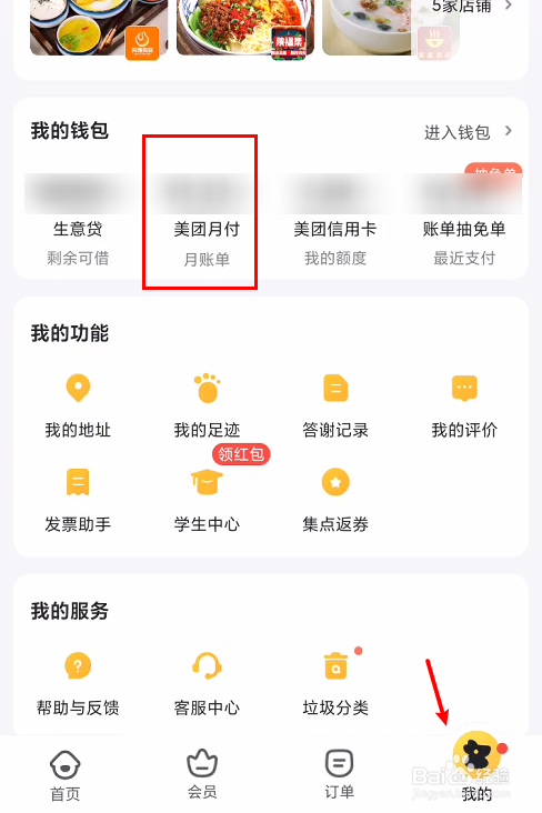 美团月付如何提前还款