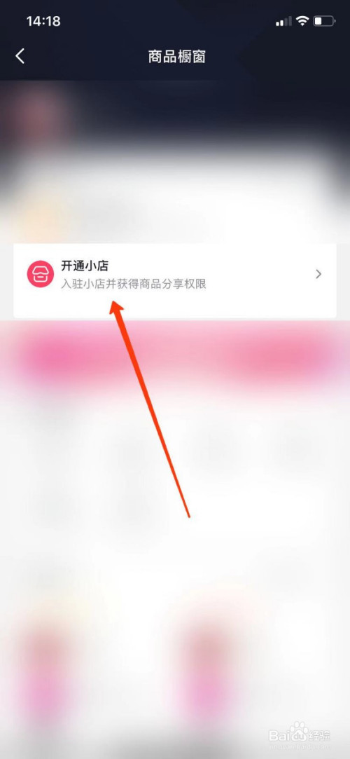 抖音商品橱窗怎么开通