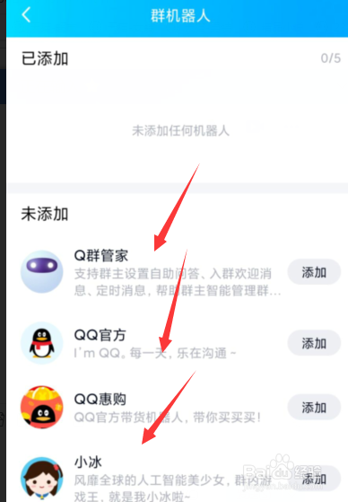 QQ群怎么添加机器人