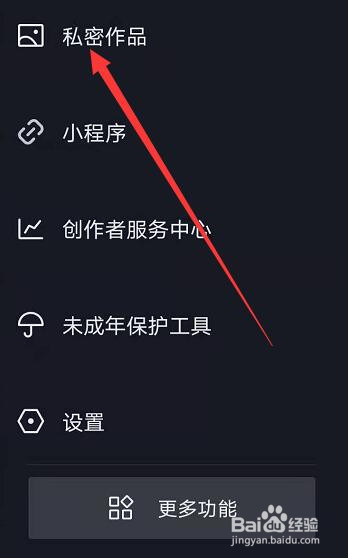 抖音怎么查看我隐藏了几个视频