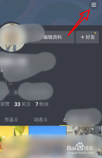 抖音如何设置私密账号