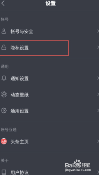 抖音如何设置私密账号