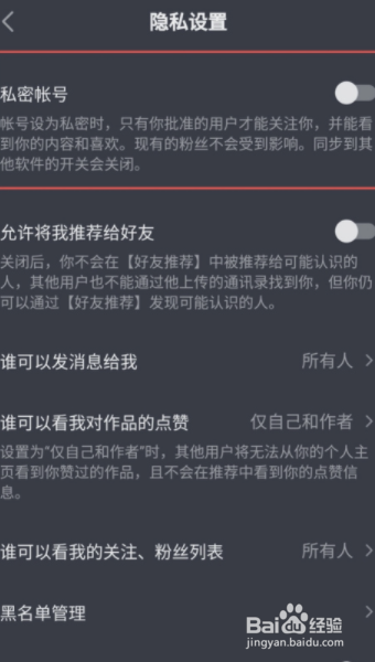 抖音如何设置私密账号