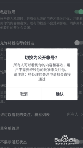 抖音如何设置私密账号