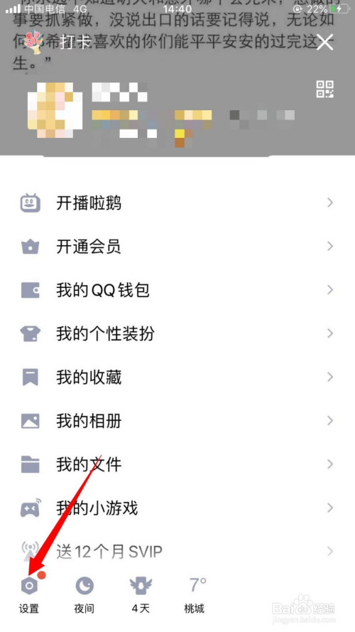 QQ怎么设置个性签名同步到说说