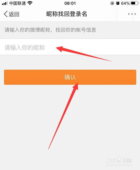 如何找回微博登录名