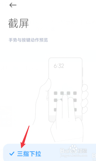 小米手机怎么设置三指截图