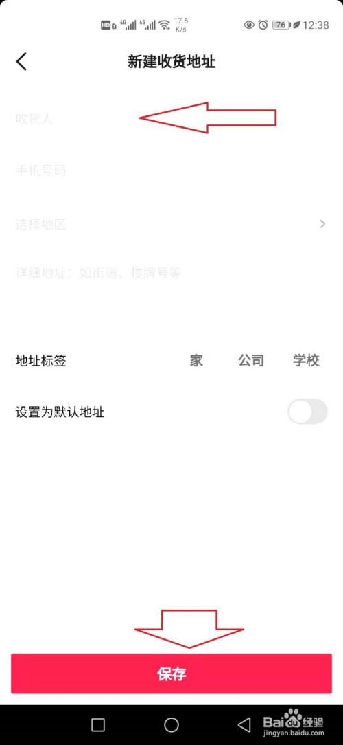 抖音如何添加收货地址